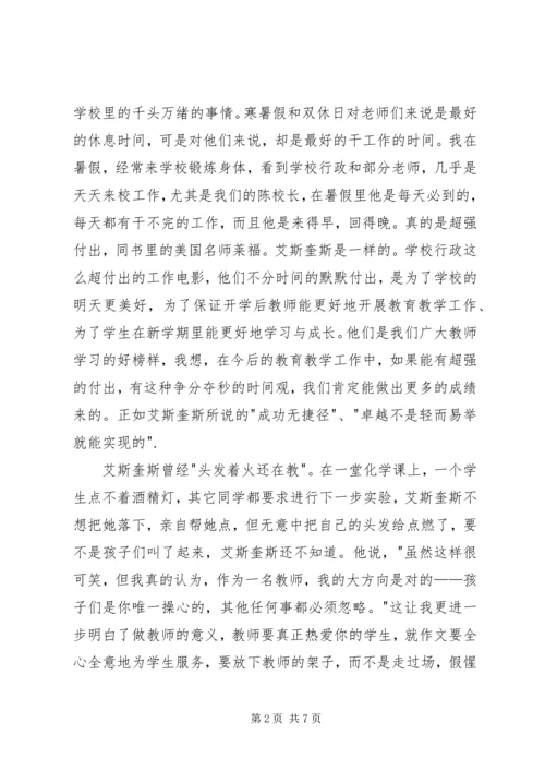 在与众不同的教室里读后感.docx