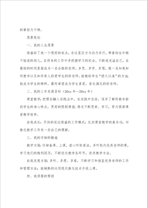 小学语文教师个人职业规划书