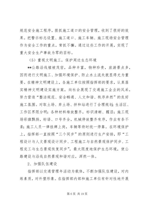 公路建设交通管理年经验交流材料 (2).docx