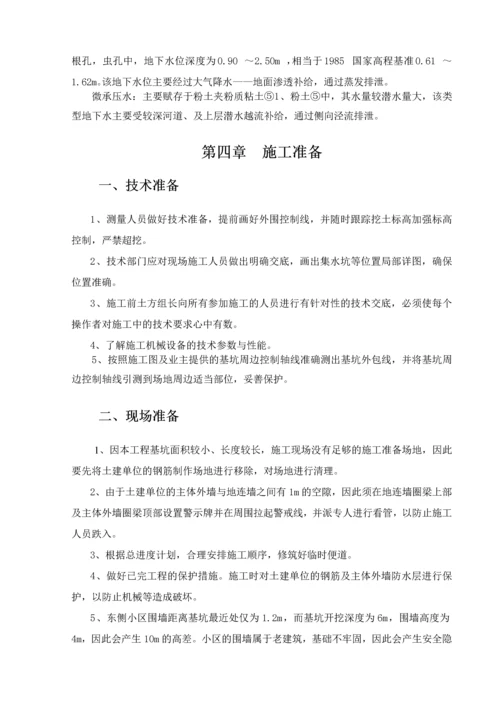 楼梯间土方开挖细化方案.docx