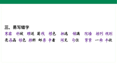 统编版语文三年级上册期中复习单元知识盘点  课件