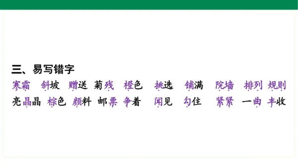 统编版语文三年级上册期中复习单元知识盘点  课件
