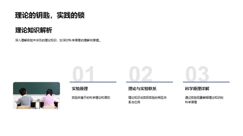 科学实验探究指南