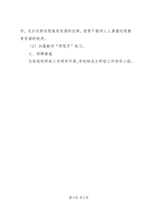 教师进修培训工作计划.docx