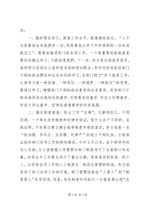 县委主任的竞职演讲辞.docx