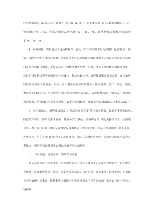 四星级酒店全年工作总结.docx