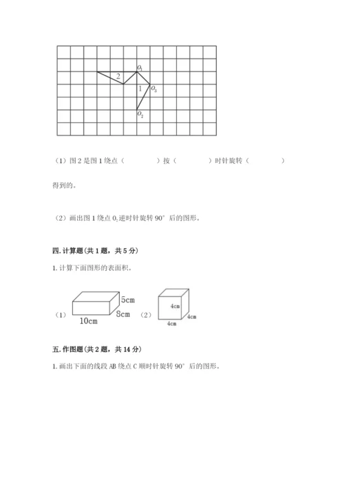 人教版数学五年级下册期末测试卷（夺冠）word版.docx