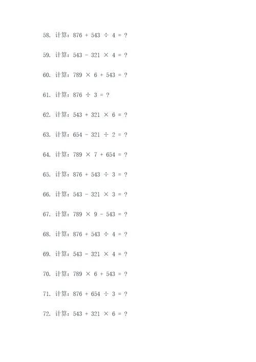 初一数学前两章计算题