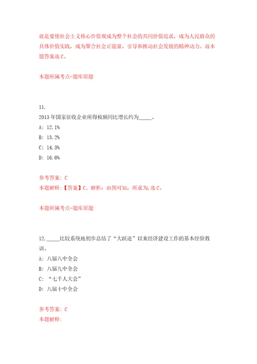 浙江温州鹿城区大南街道招考聘用编外工作人员模拟考核试卷含答案4