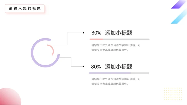 多彩渐变简约学习汇报PPT模板
