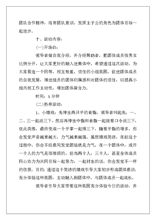 2022年团体心理辅导活动方案 心理减压团体活动策划方案