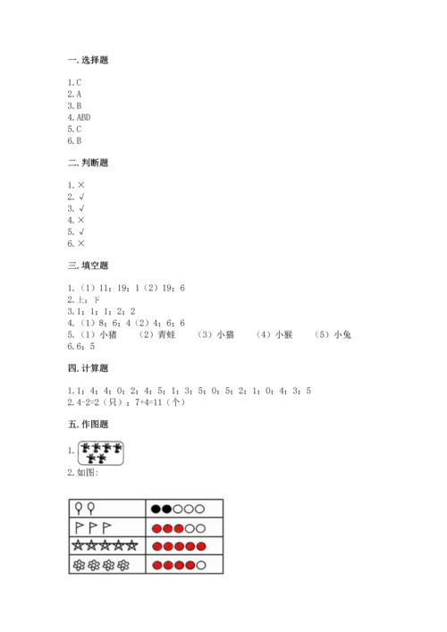 小学一年级上册数学期中测试卷附答案（培优）.docx