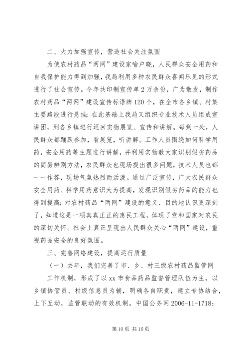 天王镇关于认真做好农村药品“两网”建设工作汇报_1.docx