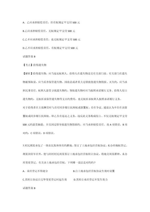 2023年司法考试卷一二三真题答案及解析.docx