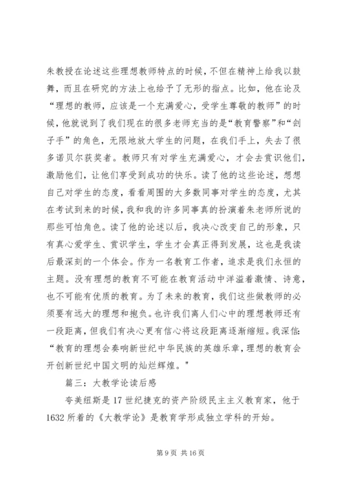 教育专著读后感 (3).docx