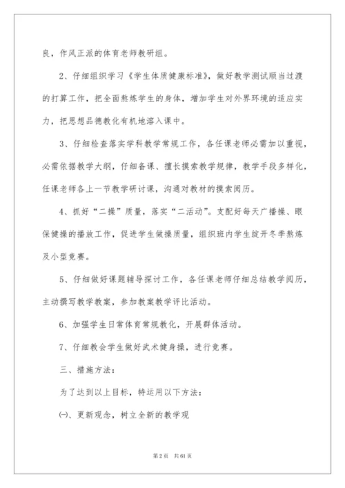 2022中学体育教研组工作计划.docx