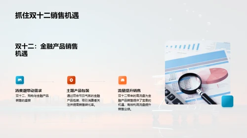 金融界的双十二盛宴