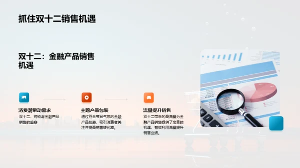 金融界的双十二盛宴