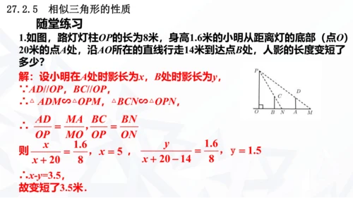 27.2.3  相似三角形应用举例课件（共22张PPT）