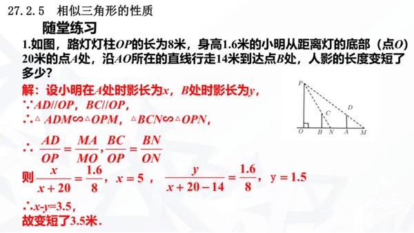 27.2.3  相似三角形应用举例课件（共22张PPT）