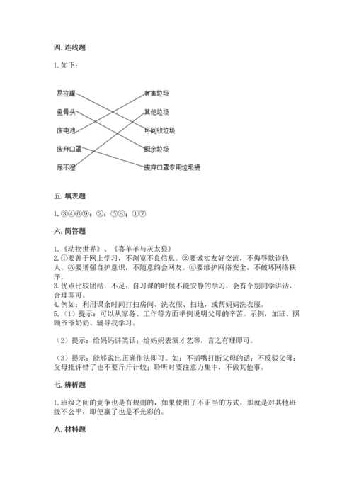 2022秋部编版四年级上册道德与法治期末测试卷精品（预热题）.docx