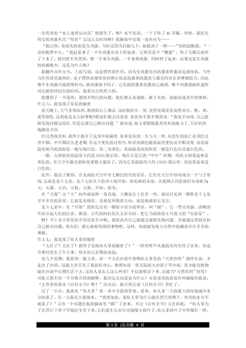 我发现了什么作文600字8篇.docx