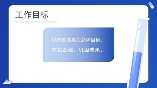 蓝色扁平风护士医疗工作计划汇报PPT模板