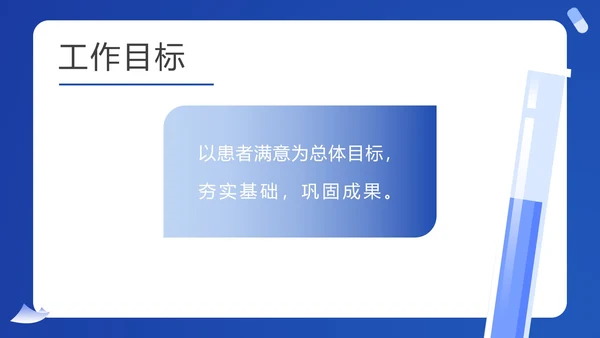 蓝色扁平风护士医疗工作计划汇报PPT模板