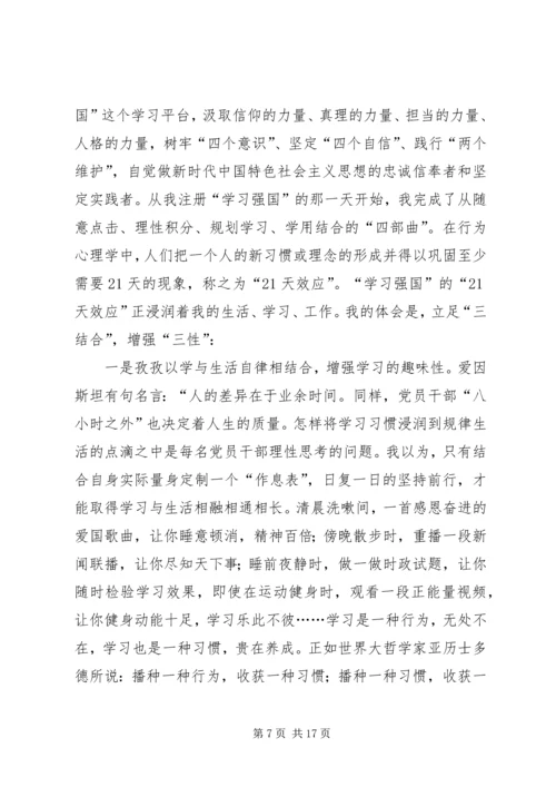 学习强国心得体会八篇.docx