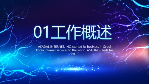 蓝色科技项目汇报商务动态PPT