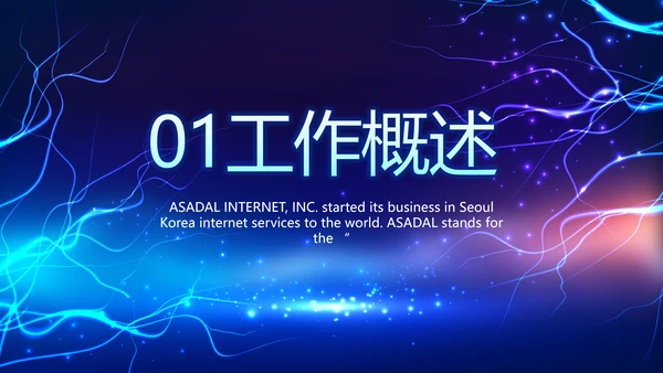 蓝色科技项目汇报商务动态PPT