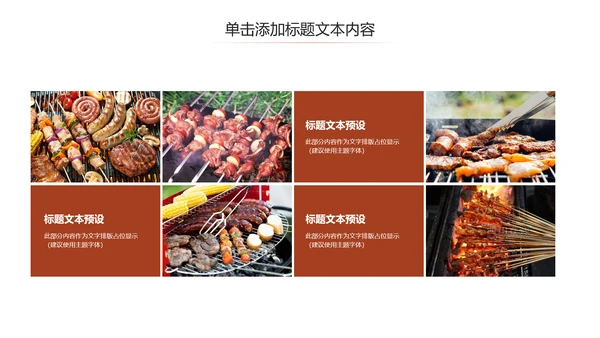 餐饮美味烧烤美食动态PPT模板