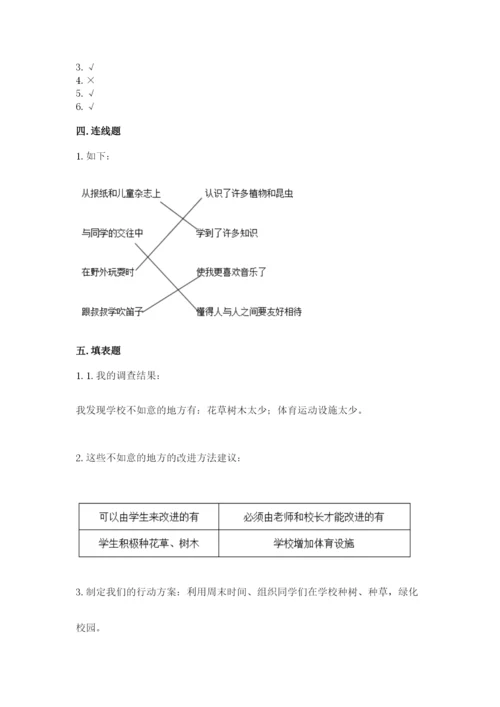 部编版三年级上册道德与法治期中测试卷及答案（历年真题）.docx