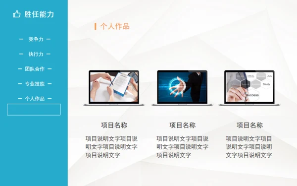 简约微立体个人简历通用PPT模板下载