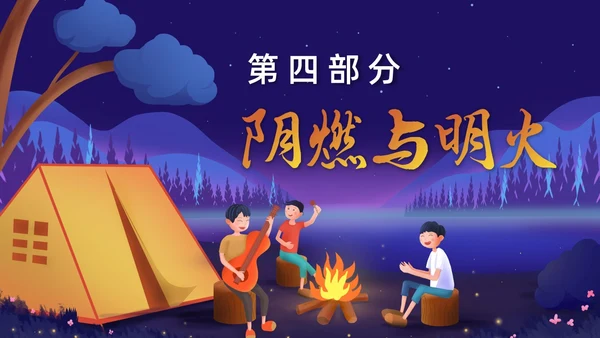 卡通风钻木取火介绍PPT模板神话故事