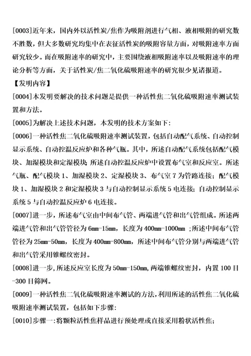 一种活性焦二氧化硫吸附速率测试装置和方法