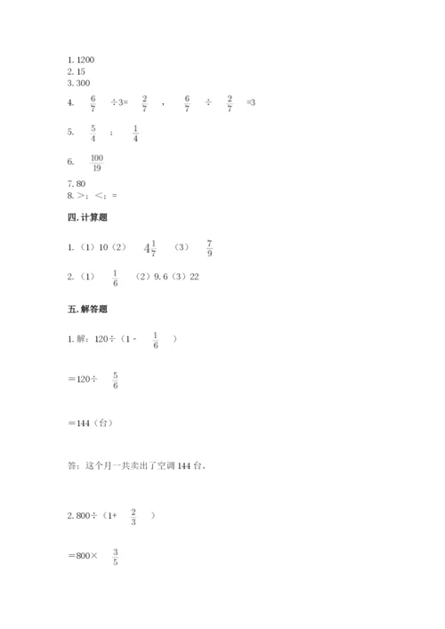 冀教版五年级下册数学第六单元 分数除法 测试卷【夺冠】.docx