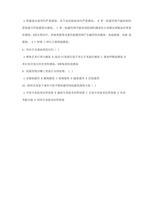 2022年抗菌药物处方权试题及答案