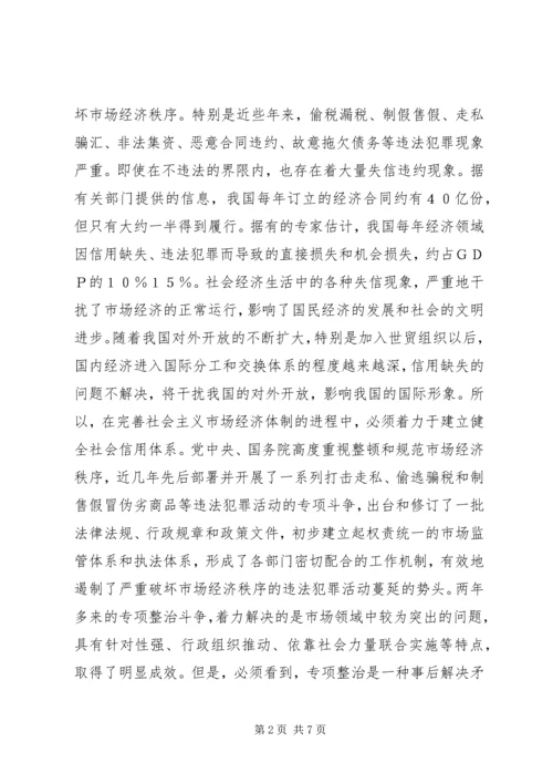 加快社会信用体系建设.docx