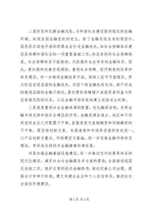 银行学习贯彻六中全会精神体会.docx