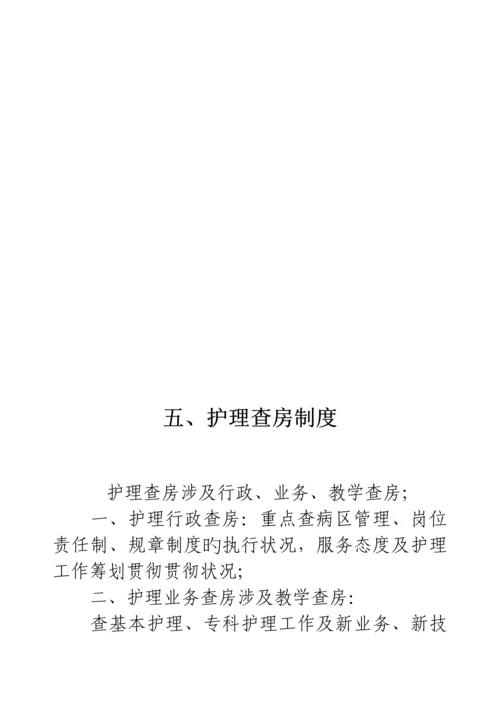 护理各种全新规章新版制度.docx