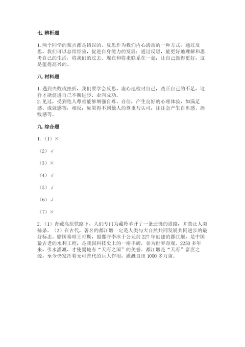 部编版六年级下册道德与法治期末测试卷（中心小学）.docx