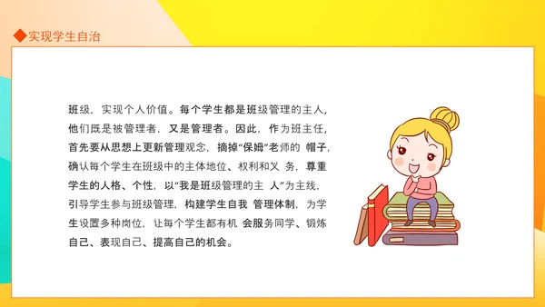 班级管理工作浅见动态PPT模板