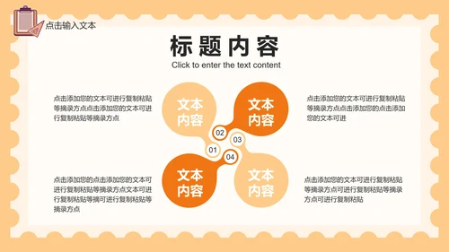橙色台灯安全教育PPT模板