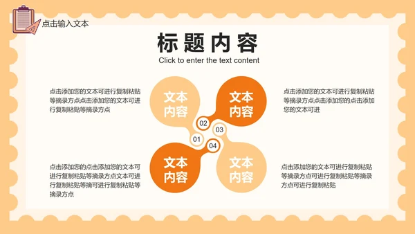 橙色台灯安全教育PPT模板