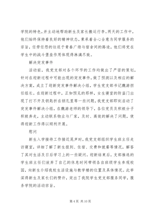 优秀创新党日活动总结.docx