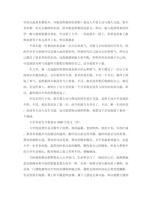 精编之大学毕业生自我鉴定字范文.docx