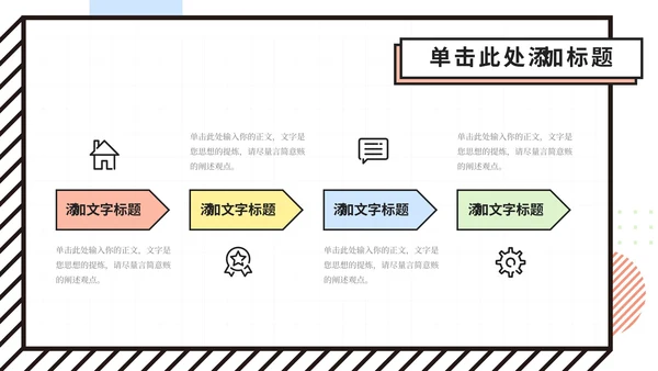 彩色创意风孟菲斯总结计划PPT模板
