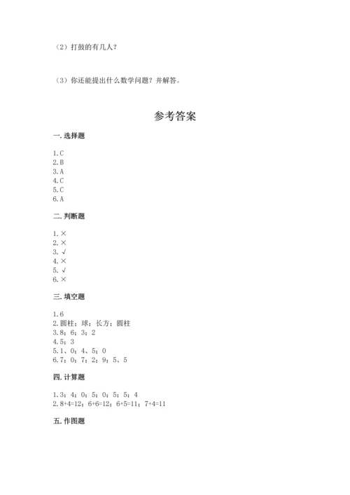 人教版一年级上册数学期末测试卷附答案（达标题）.docx