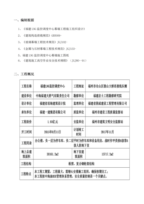 玻璃幕墙板块吊装专题方案.docx